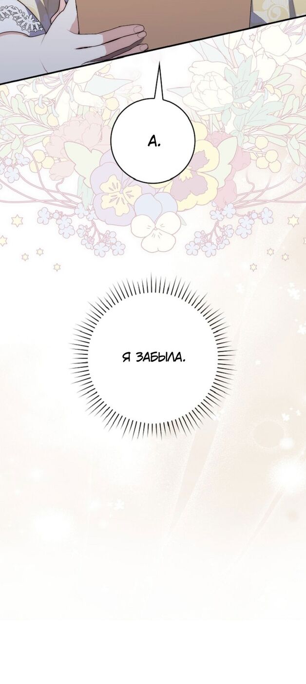 Страница 31 главы 67 манги Принцесса-гадалка / A Fortune-Telling Princess