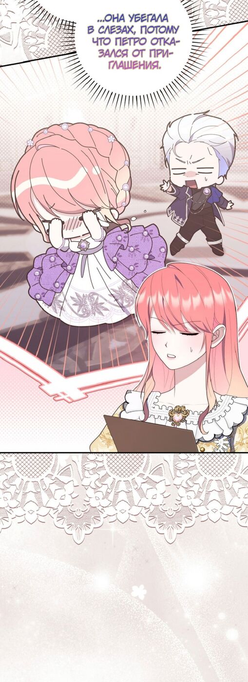 Страница 35 главы 67 манги Принцесса-гадалка / A Fortune-Telling Princess