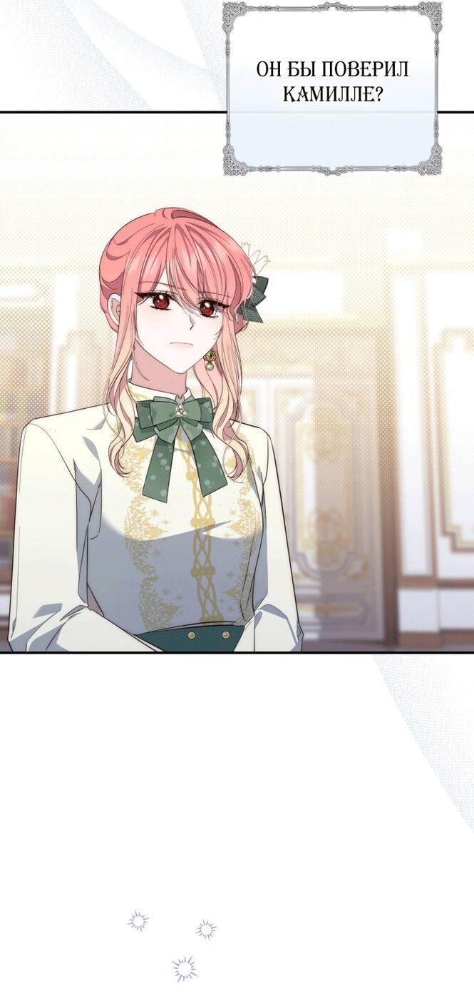 Страница 45 главы 7 манги Принцесса-гадалка / A Fortune-Telling Princess
