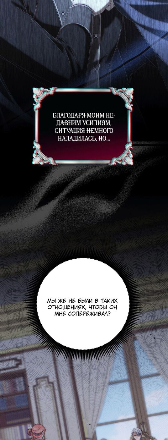 Страница 50 главы 7 манги Принцесса-гадалка / A Fortune-Telling Princess