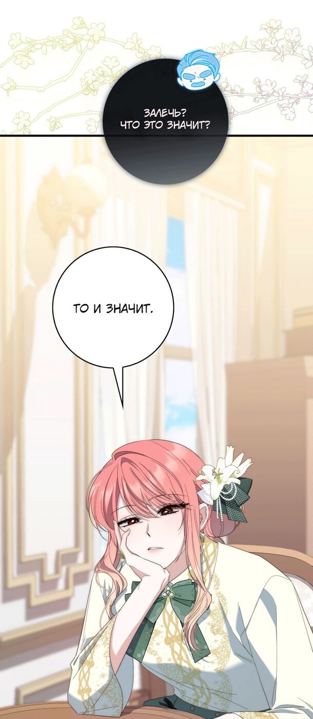 Страница 61 главы 7 манги Принцесса-гадалка / A Fortune-Telling Princess