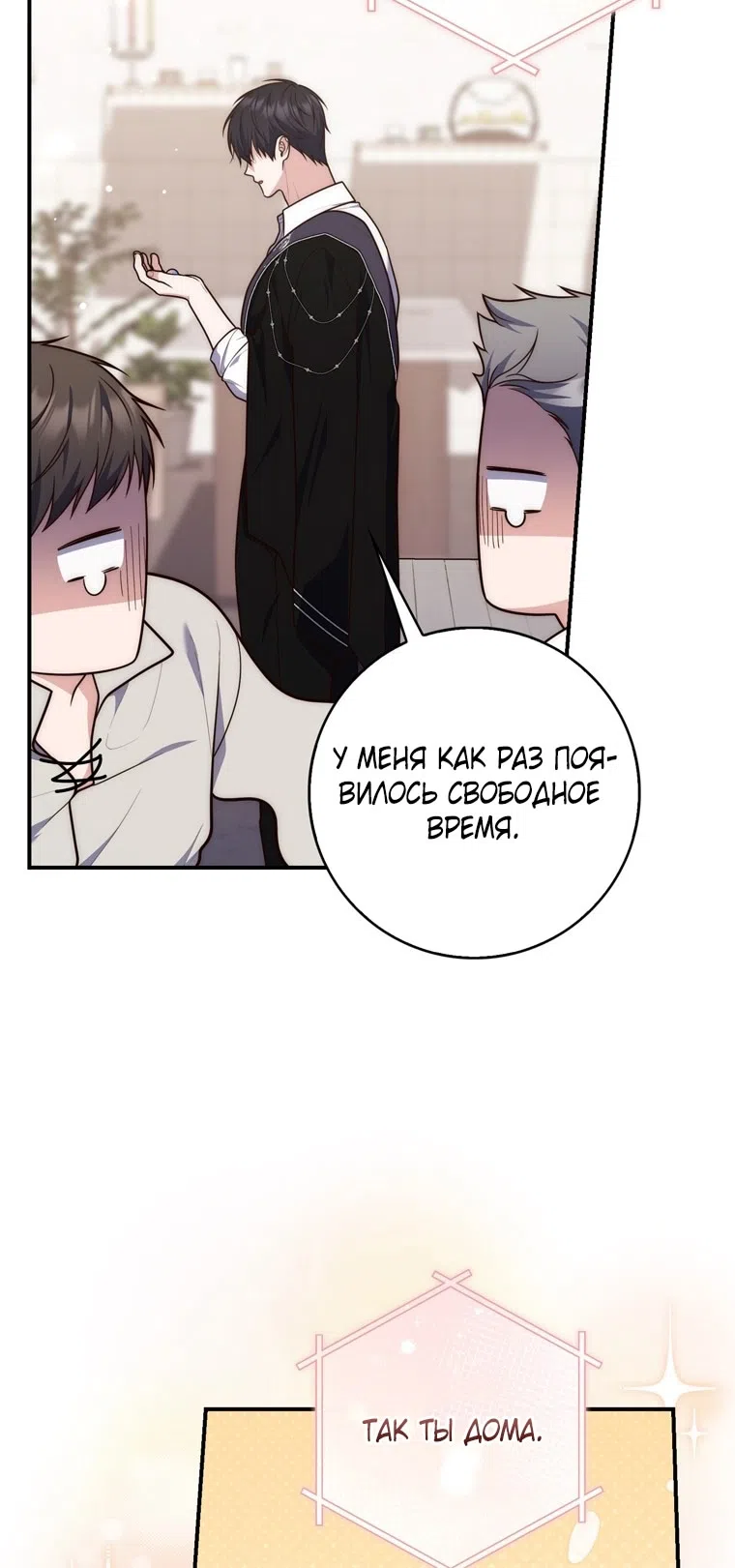 Страница 19 главы 117 манги Принцесса-гадалка / A Fortune-Telling Princess