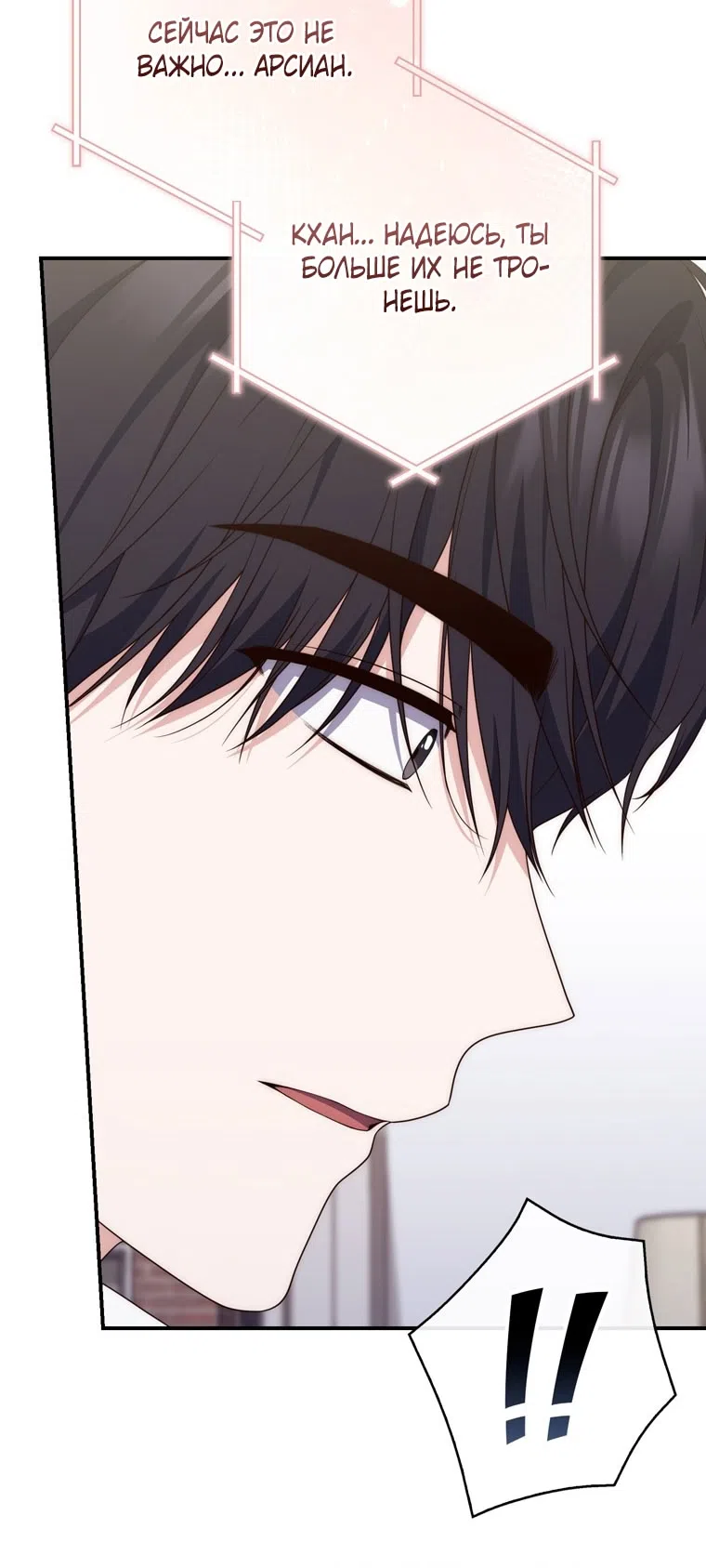 Страница 26 главы 117 манги Принцесса-гадалка / A Fortune-Telling Princess