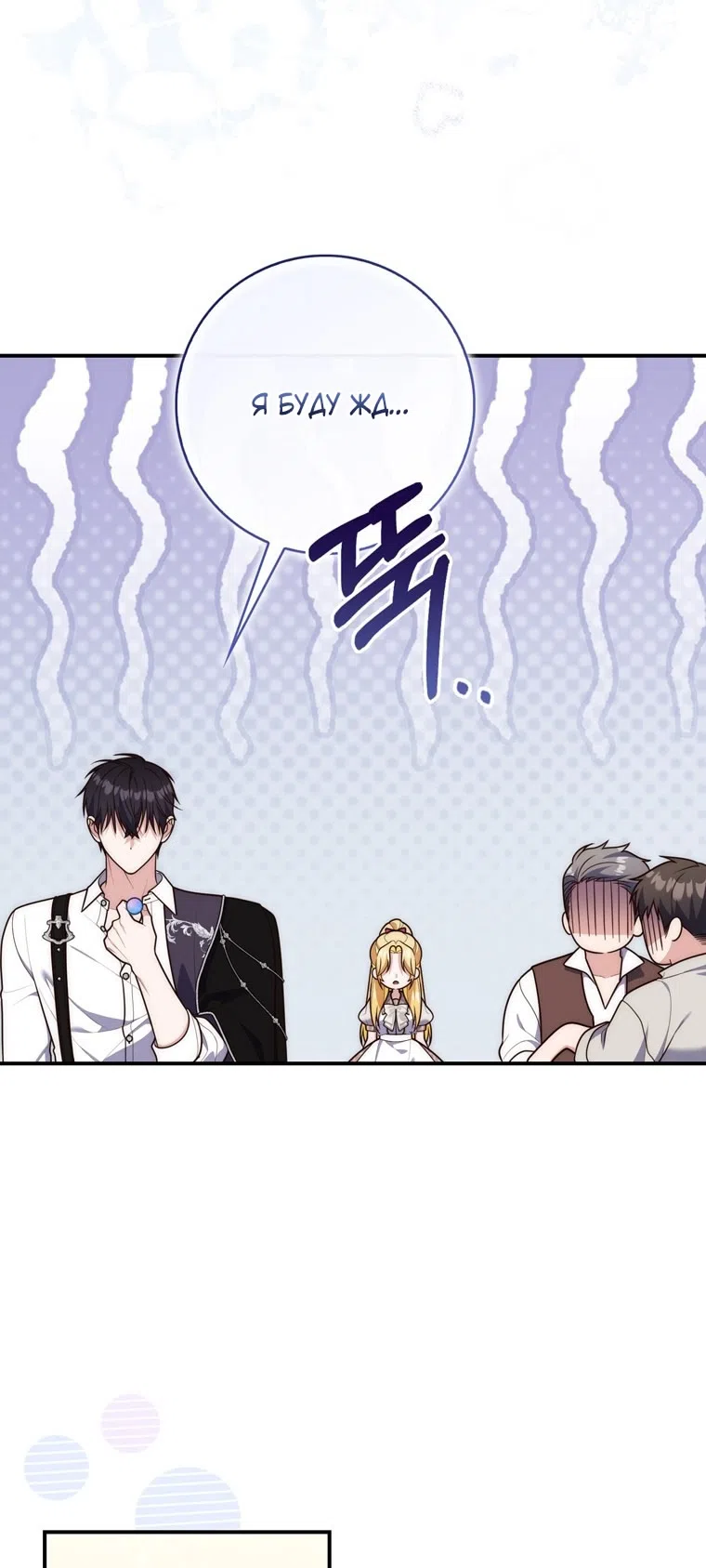 Страница 34 главы 117 манги Принцесса-гадалка / A Fortune-Telling Princess