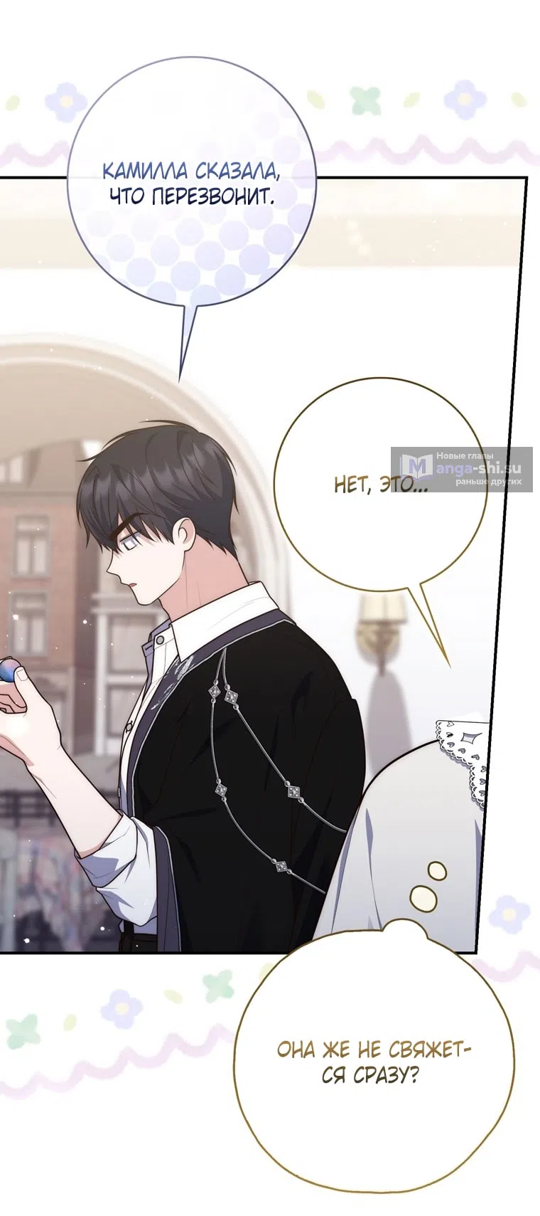 Страница 39 главы 117 манги Принцесса-гадалка / A Fortune-Telling Princess
