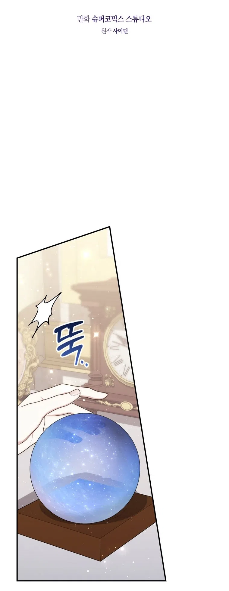 Страница 44 главы 117 манги Принцесса-гадалка / A Fortune-Telling Princess