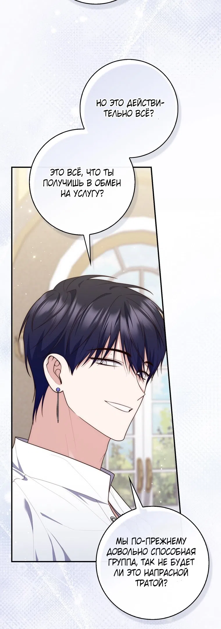 Страница 59 главы 117 манги Принцесса-гадалка / A Fortune-Telling Princess