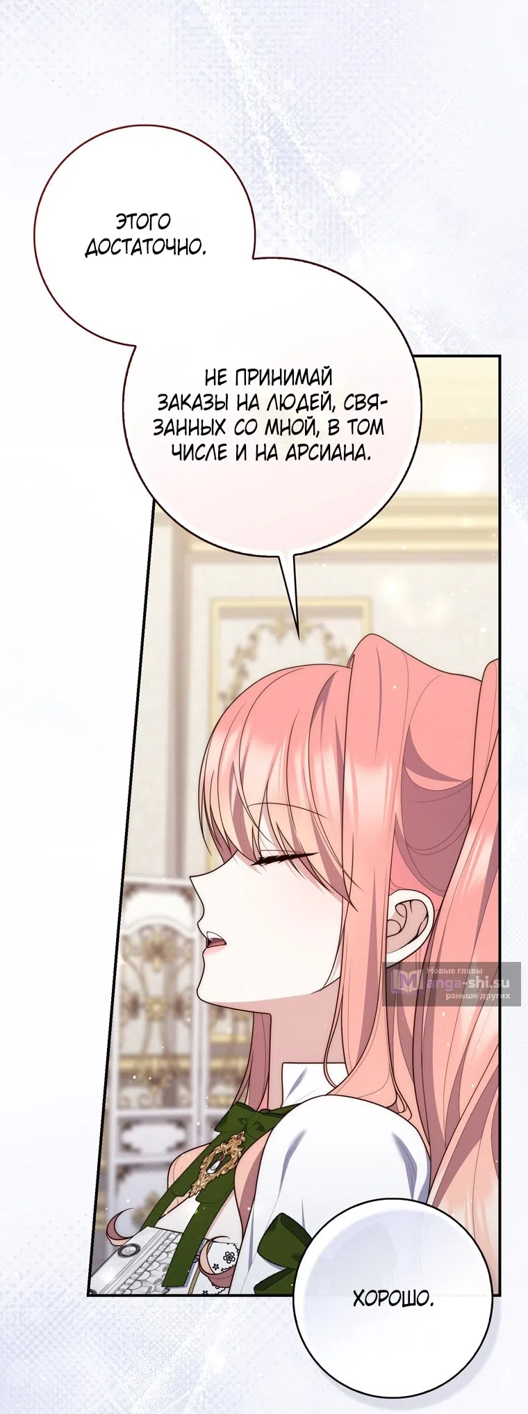 Страница 60 главы 117 манги Принцесса-гадалка / A Fortune-Telling Princess
