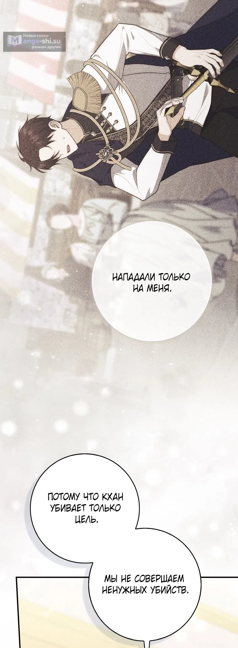 Страница 64 главы 117 манги Принцесса-гадалка / A Fortune-Telling Princess