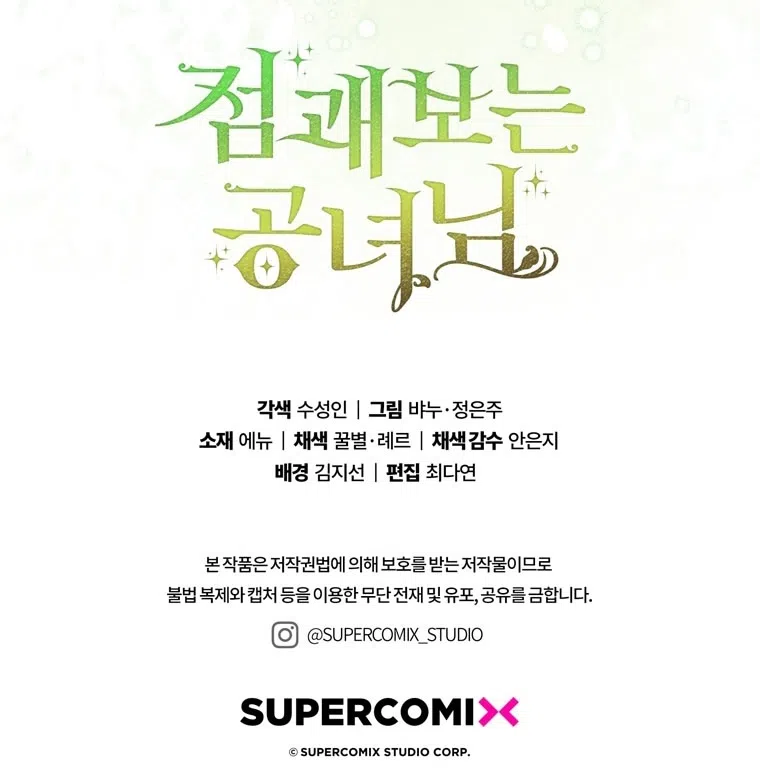 Страница 83 главы 117 манги Принцесса-гадалка / A Fortune-Telling Princess