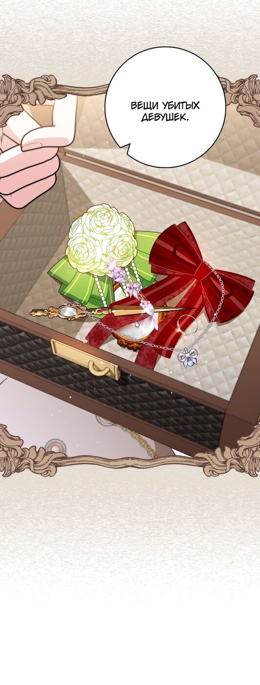 Страница 29 главы 43 манги Принцесса-гадалка / A Fortune-Telling Princess