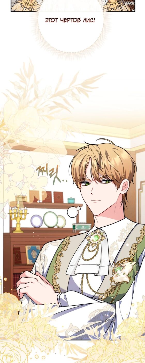 Страница 40 главы 43 манги Принцесса-гадалка / A Fortune-Telling Princess