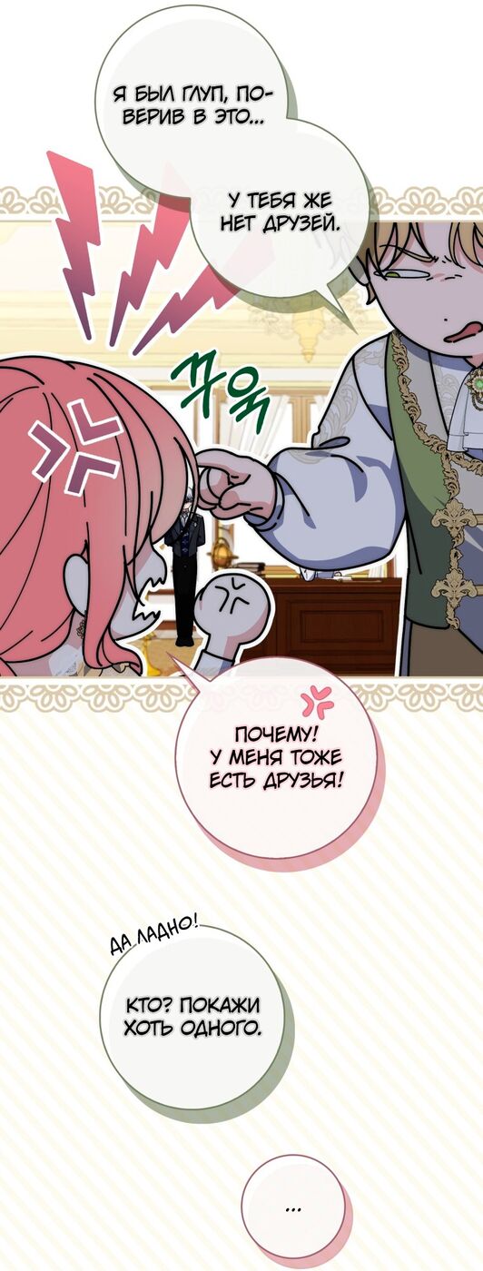 Страница 48 главы 43 манги Принцесса-гадалка / A Fortune-Telling Princess