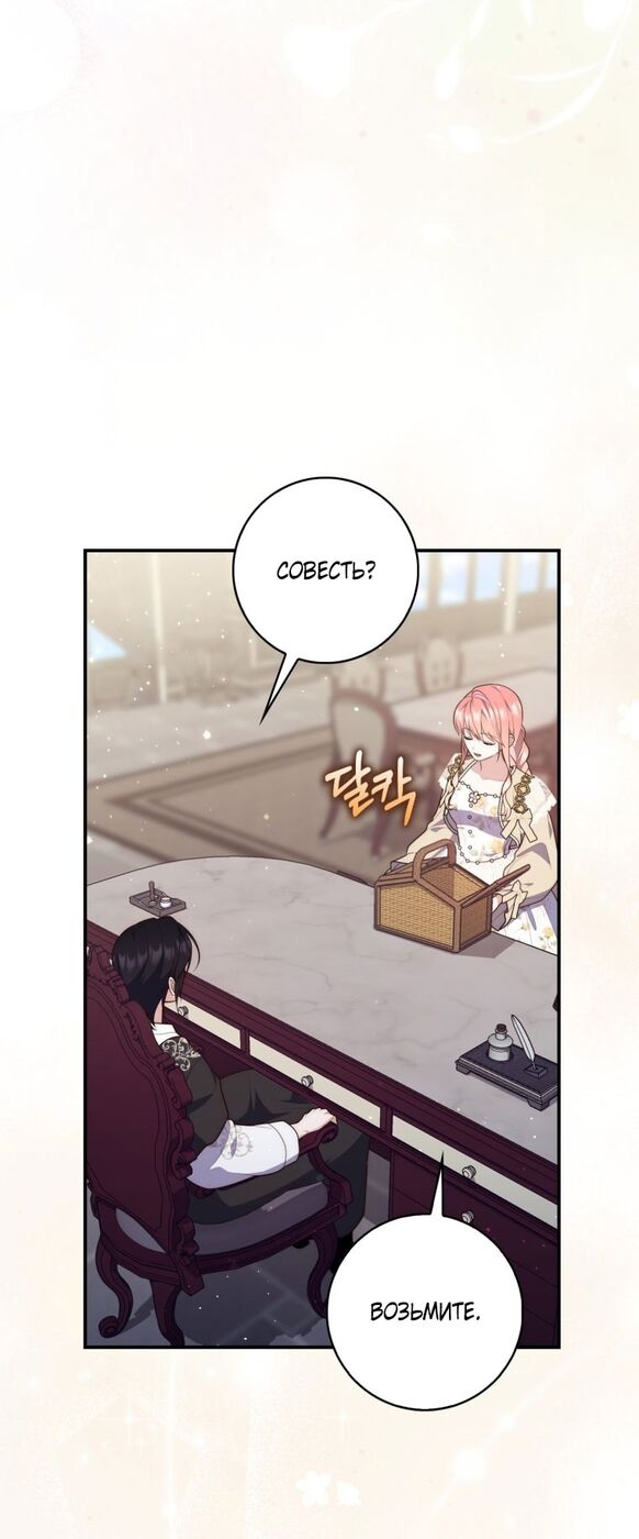 Страница 4 главы 73 манги Принцесса-гадалка / A Fortune-Telling Princess