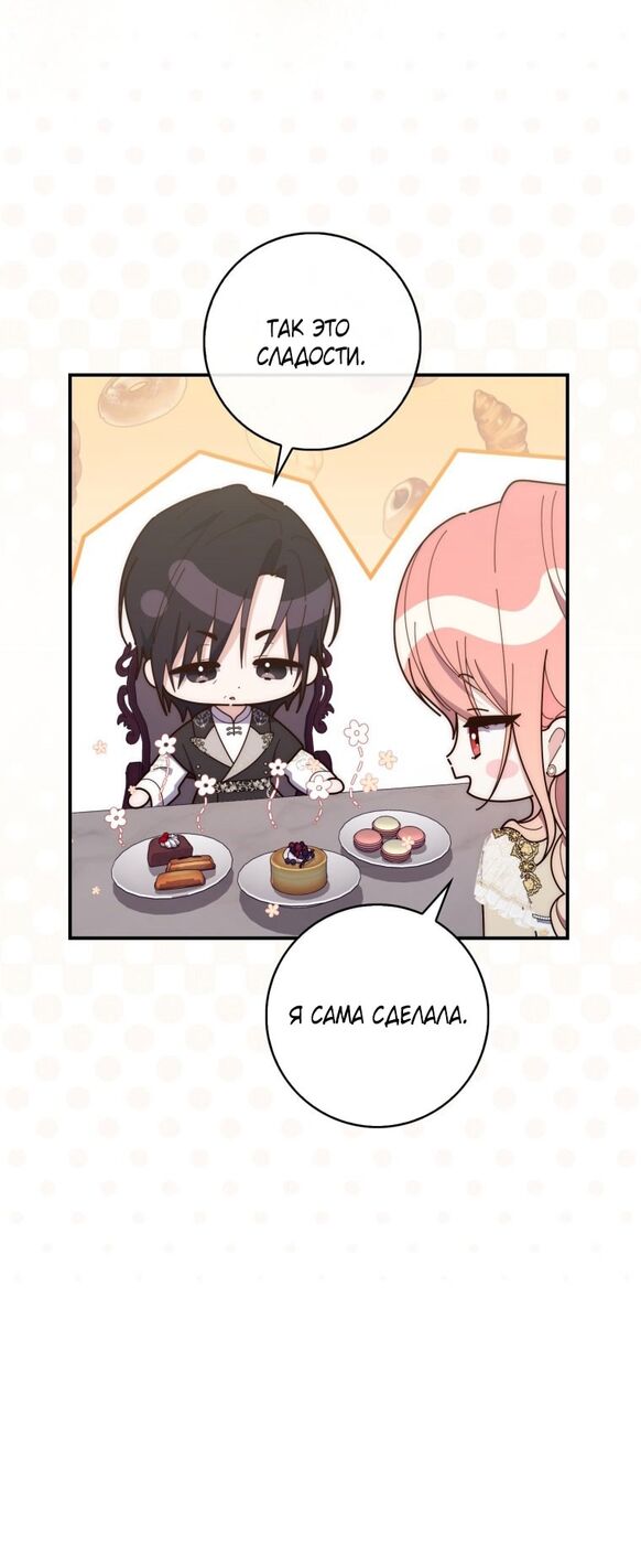 Страница 6 главы 73 манги Принцесса-гадалка / A Fortune-Telling Princess