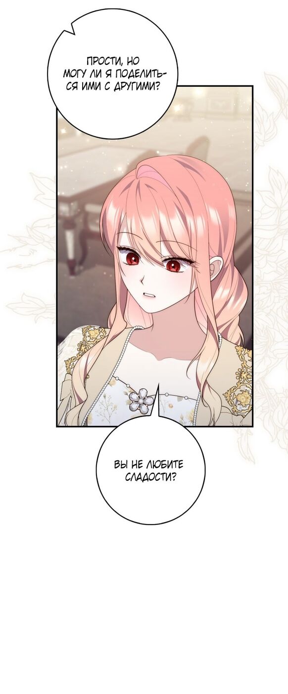 Страница 7 главы 73 манги Принцесса-гадалка / A Fortune-Telling Princess