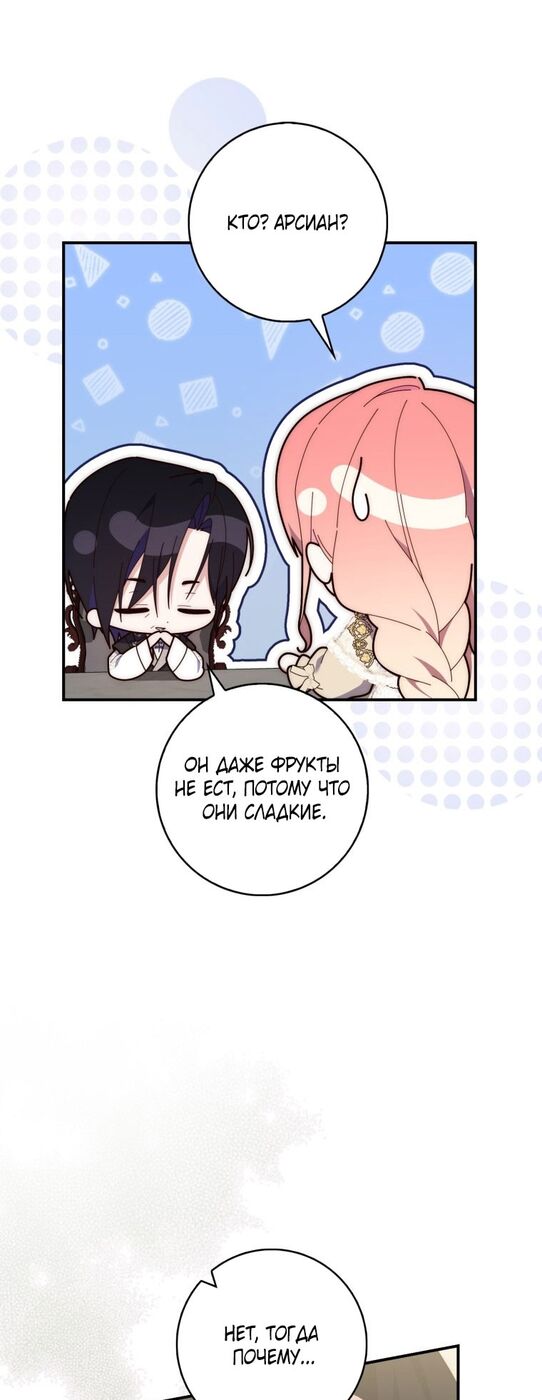 Страница 12 главы 73 манги Принцесса-гадалка / A Fortune-Telling Princess