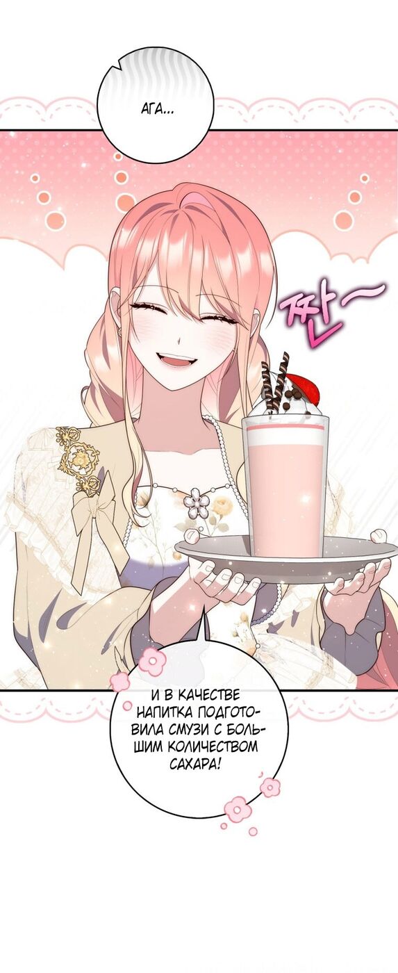 Страница 25 главы 73 манги Принцесса-гадалка / A Fortune-Telling Princess