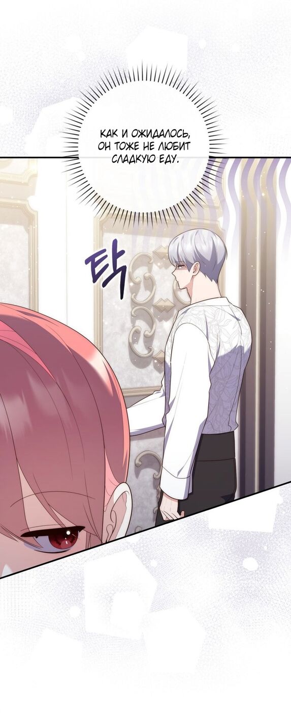 Страница 26 главы 73 манги Принцесса-гадалка / A Fortune-Telling Princess