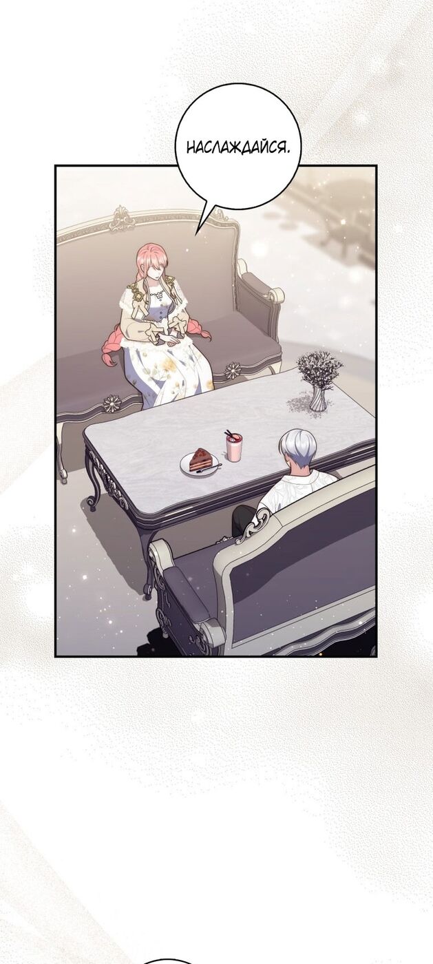 Страница 28 главы 73 манги Принцесса-гадалка / A Fortune-Telling Princess