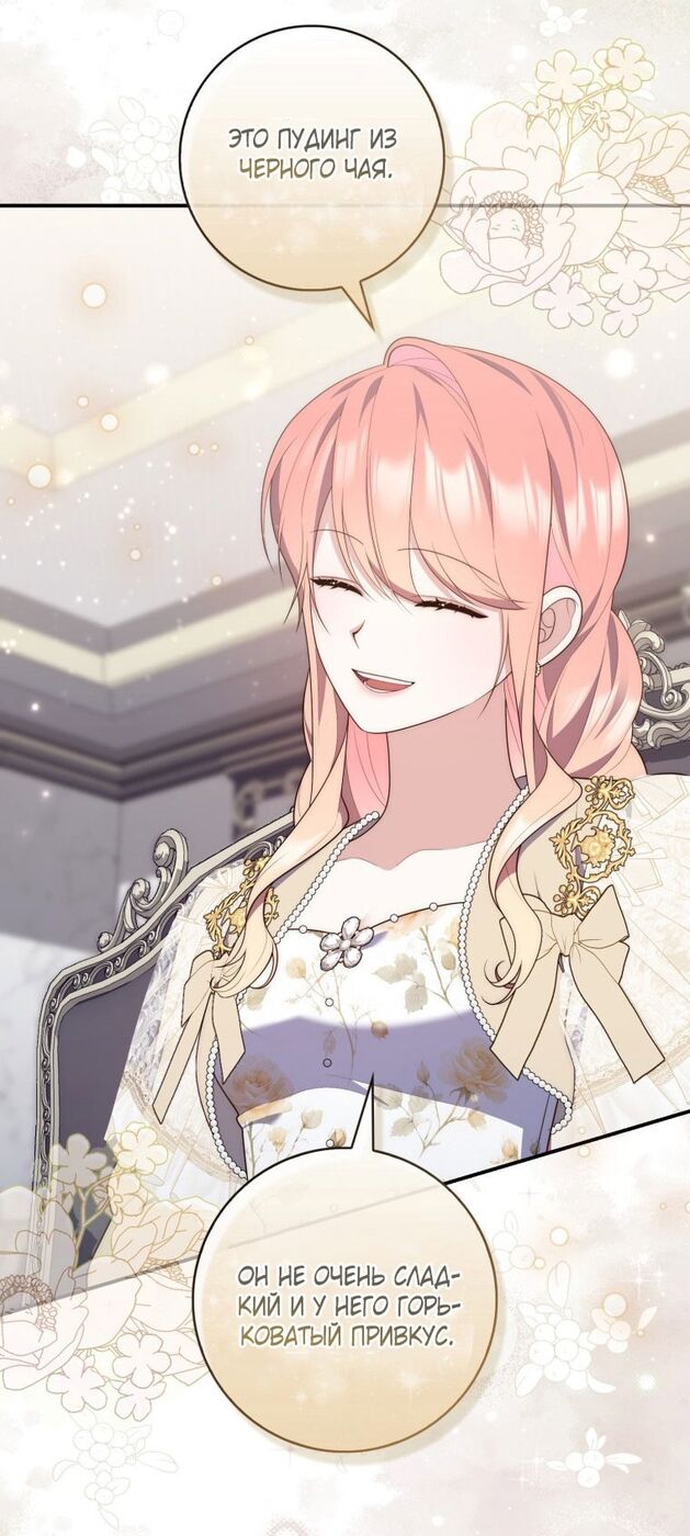 Страница 31 главы 73 манги Принцесса-гадалка / A Fortune-Telling Princess
