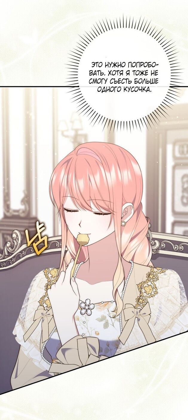 Страница 34 главы 73 манги Принцесса-гадалка / A Fortune-Telling Princess