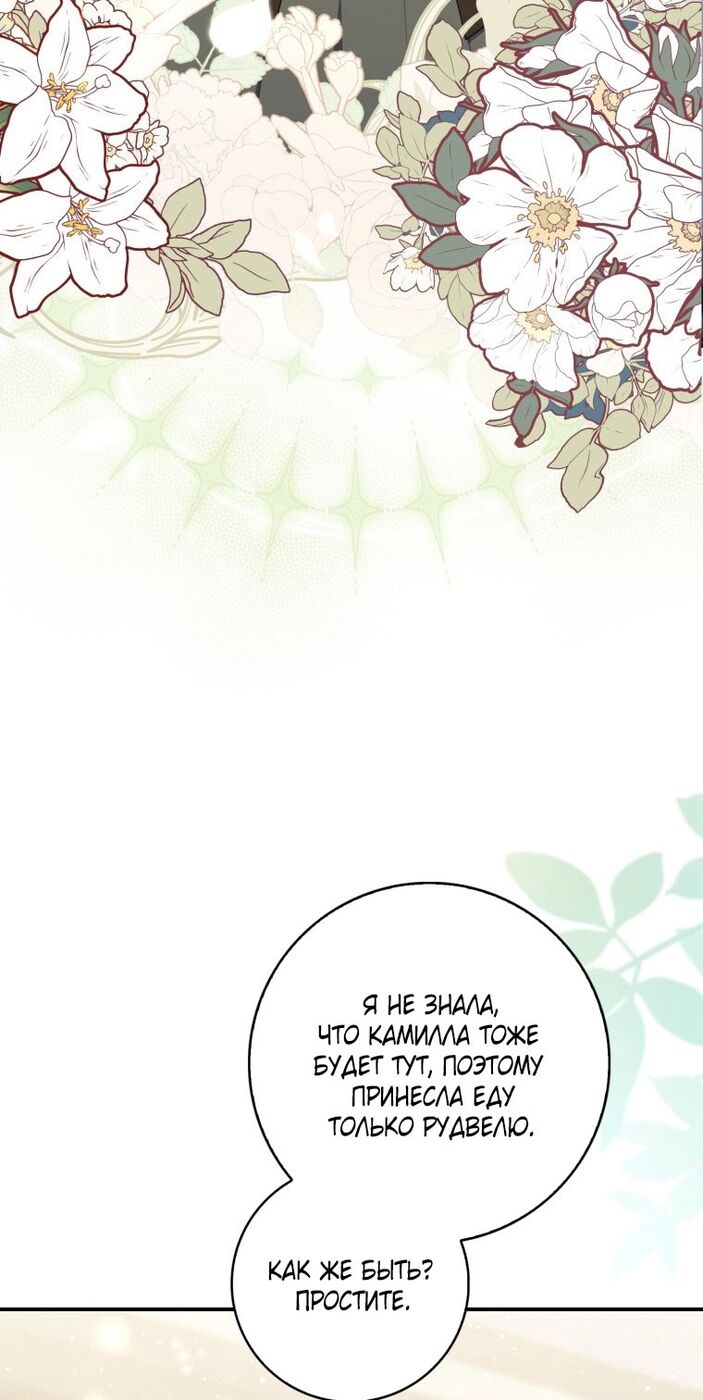 Страница 36 главы 73 манги Принцесса-гадалка / A Fortune-Telling Princess