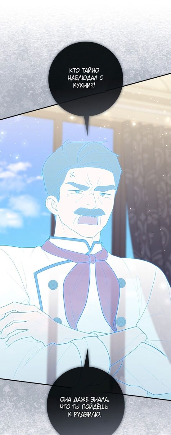 Страница 38 главы 73 манги Принцесса-гадалка / A Fortune-Telling Princess