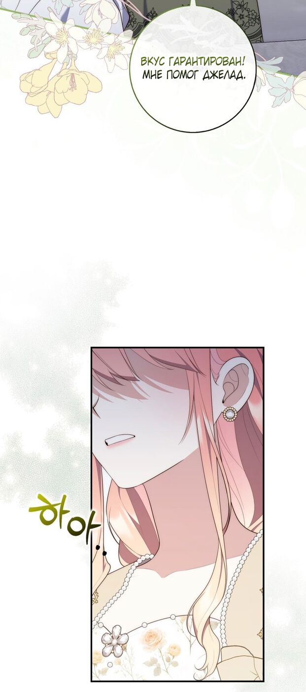Страница 44 главы 73 манги Принцесса-гадалка / A Fortune-Telling Princess