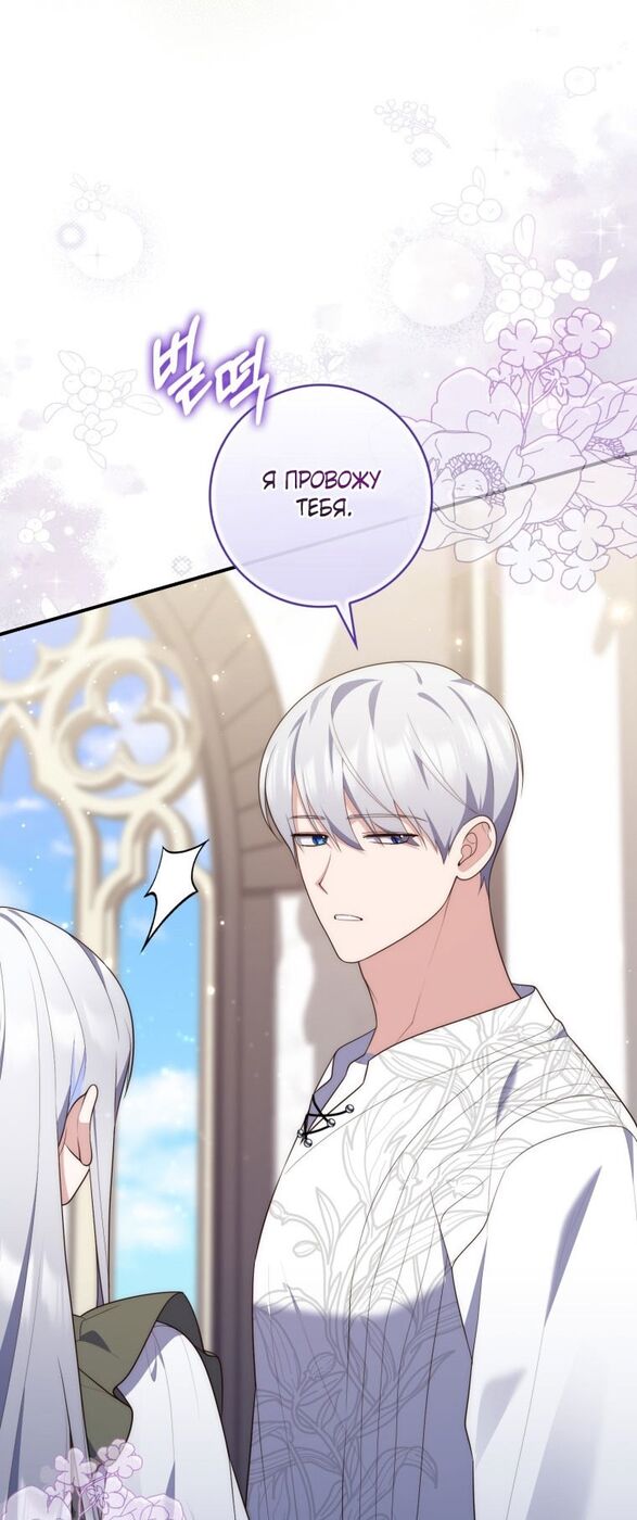Страница 49 главы 73 манги Принцесса-гадалка / A Fortune-Telling Princess