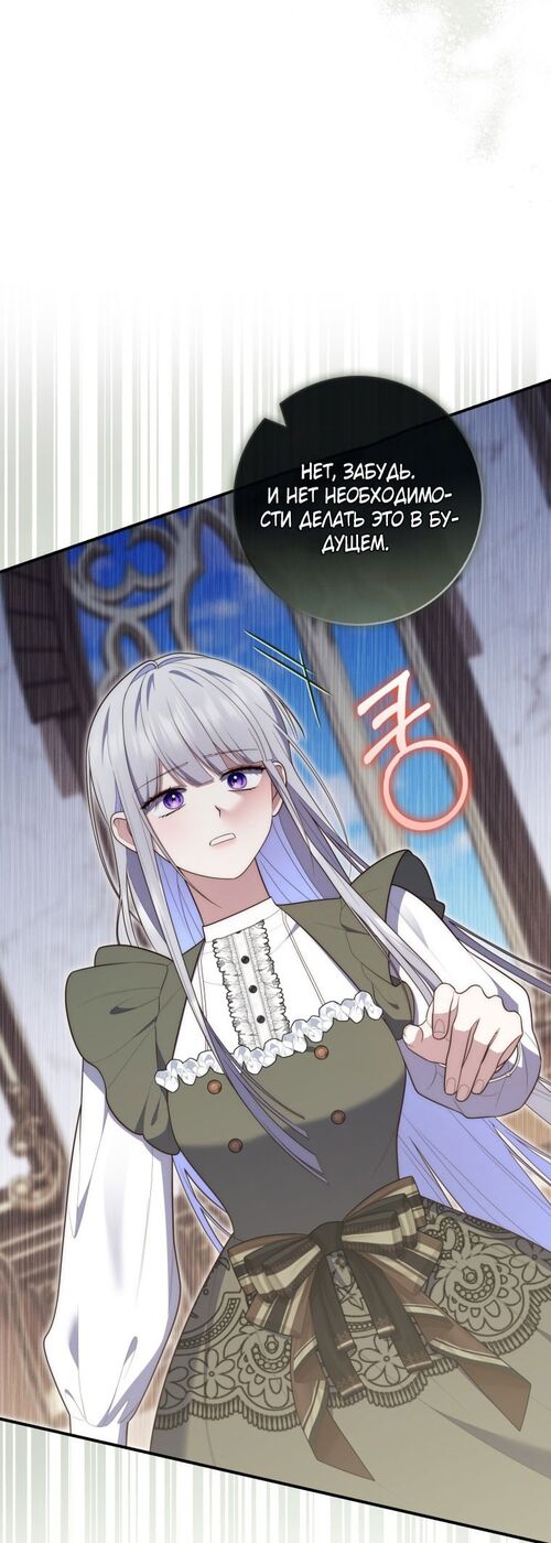 Страница 52 главы 73 манги Принцесса-гадалка / A Fortune-Telling Princess