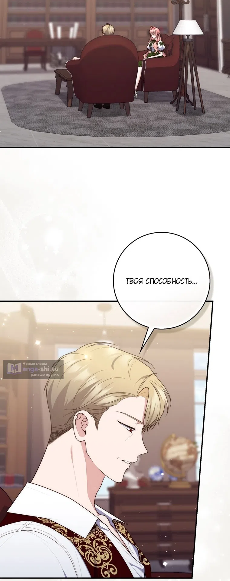 Страница 4 главы 116 манги Принцесса-гадалка / A Fortune-Telling Princess