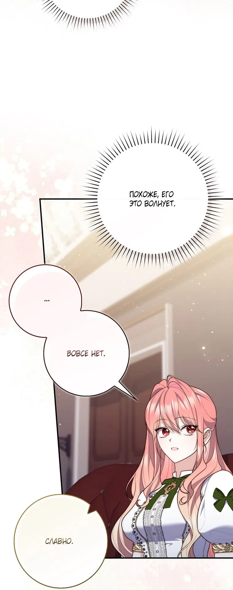 Страница 9 главы 116 манги Принцесса-гадалка / A Fortune-Telling Princess