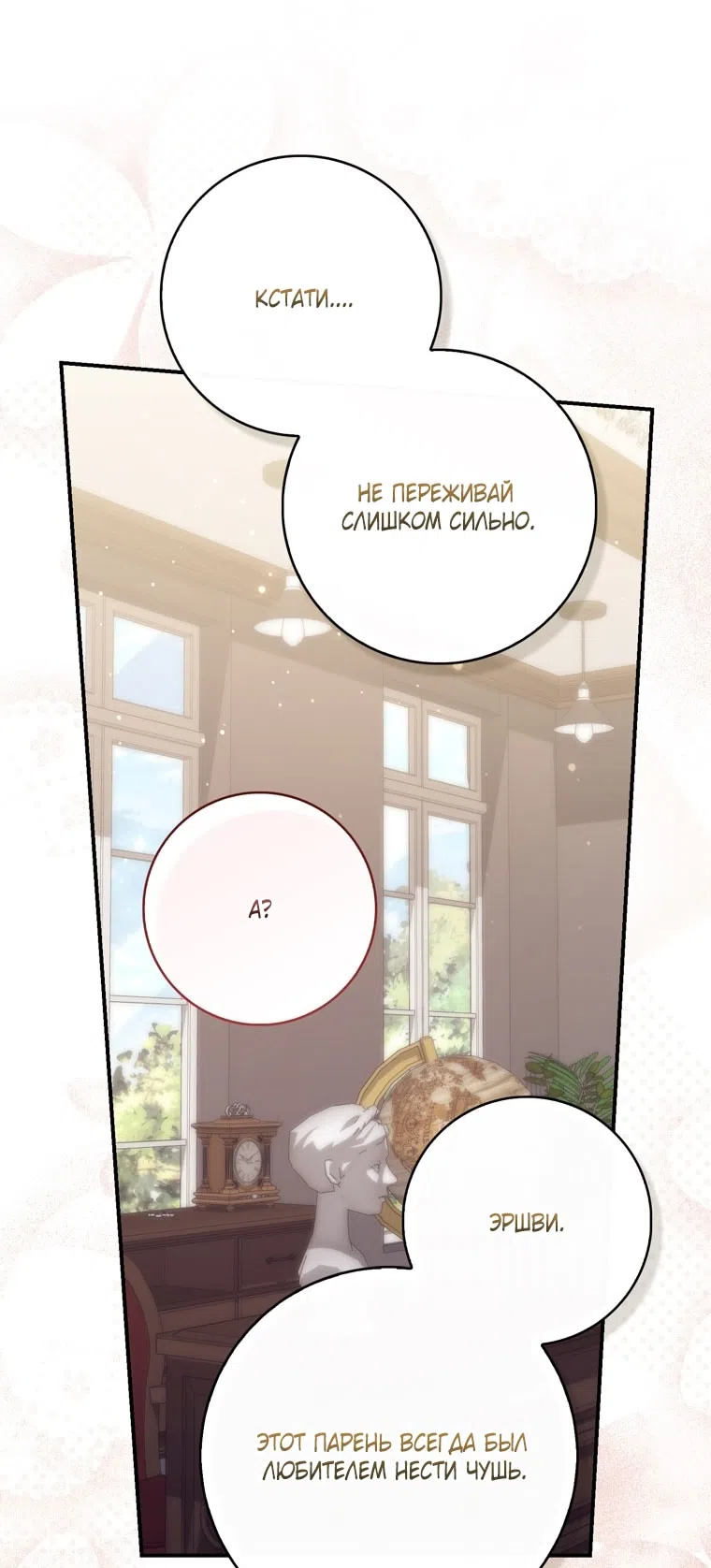 Страница 11 главы 116 манги Принцесса-гадалка / A Fortune-Telling Princess