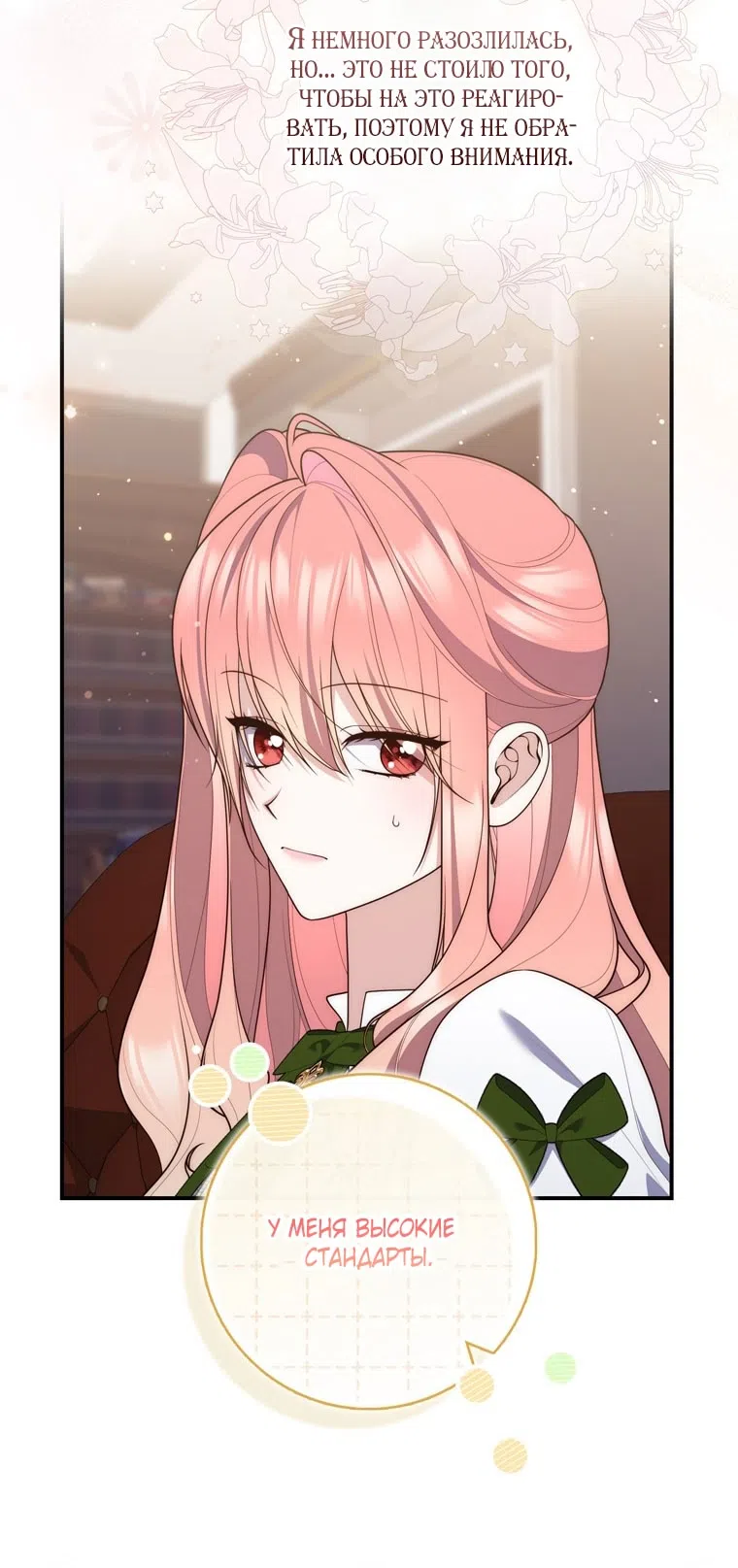 Страница 16 главы 116 манги Принцесса-гадалка / A Fortune-Telling Princess