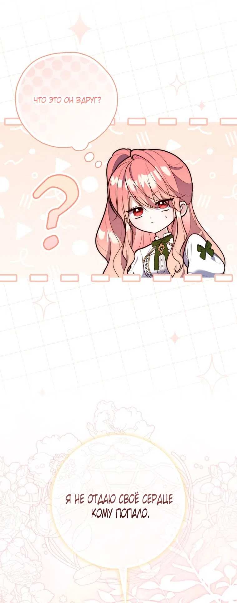 Страница 17 главы 116 манги Принцесса-гадалка / A Fortune-Telling Princess
