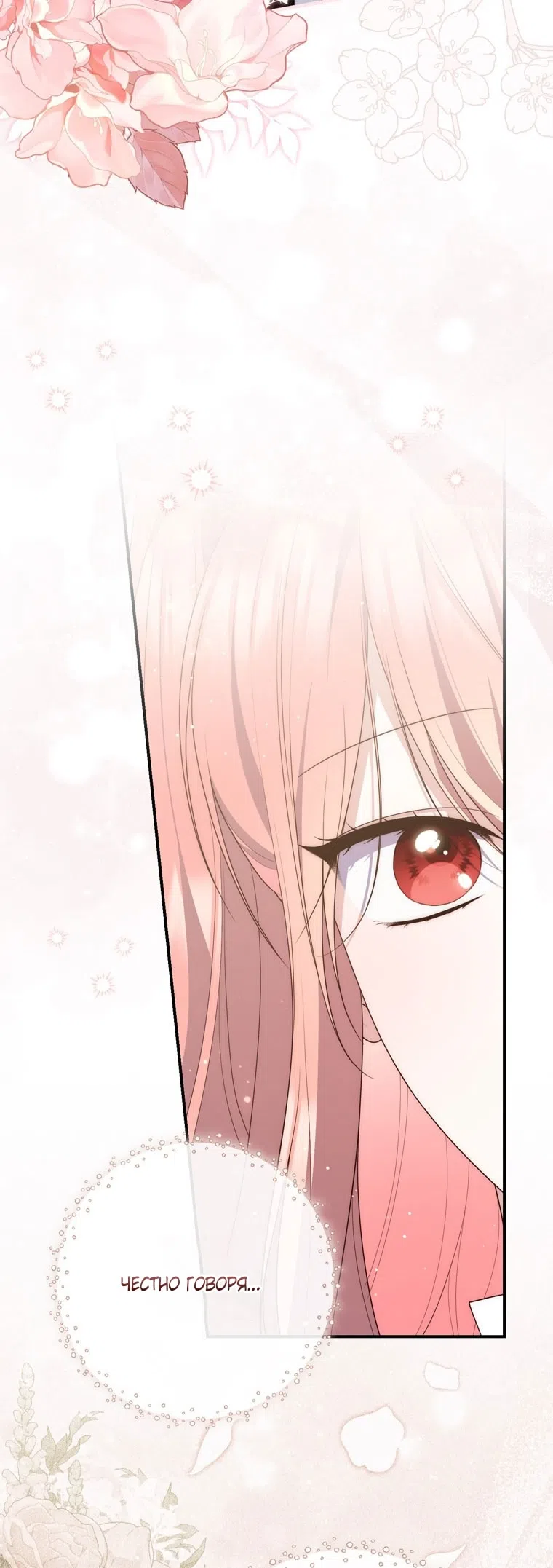 Страница 20 главы 116 манги Принцесса-гадалка / A Fortune-Telling Princess