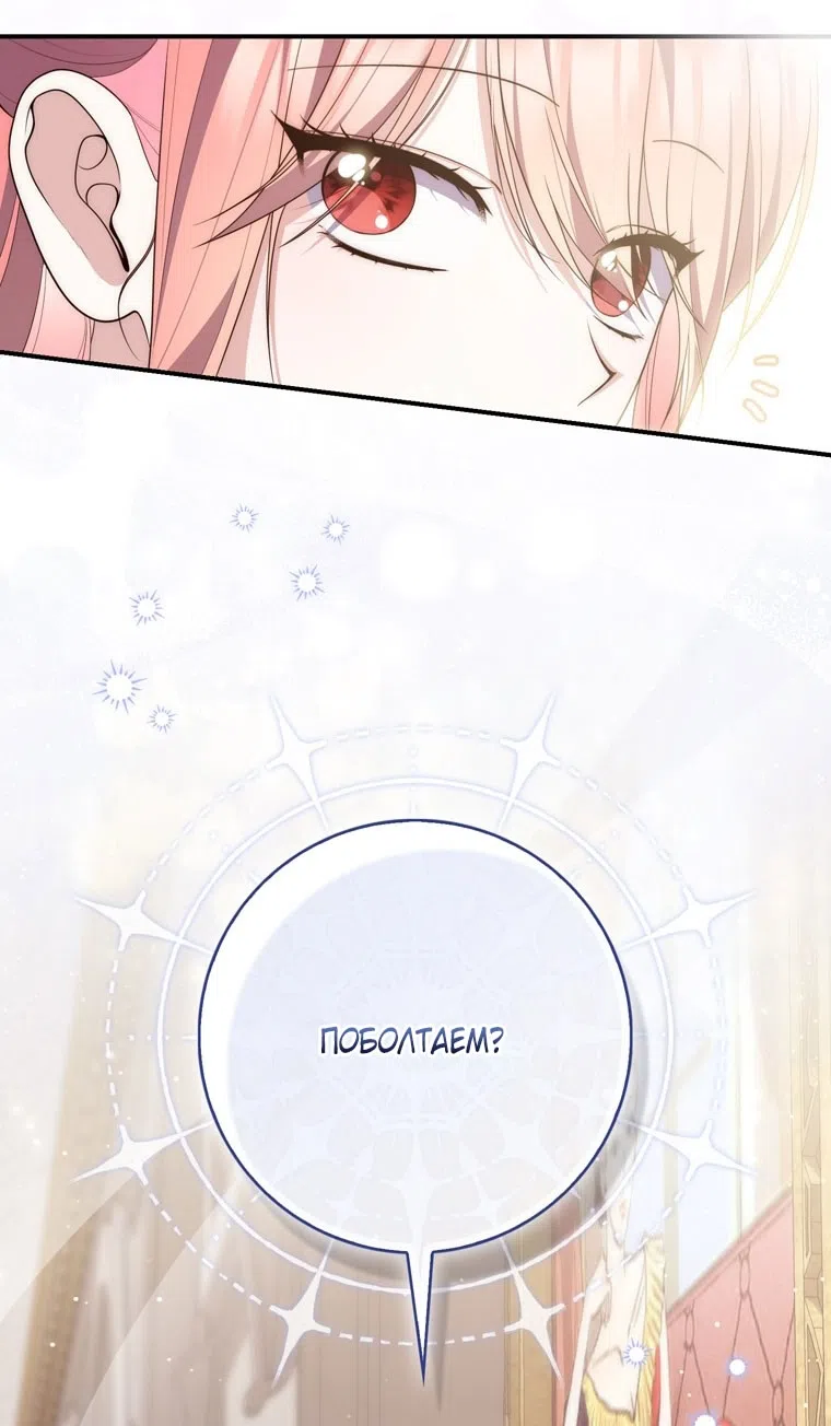 Страница 27 главы 116 манги Принцесса-гадалка / A Fortune-Telling Princess