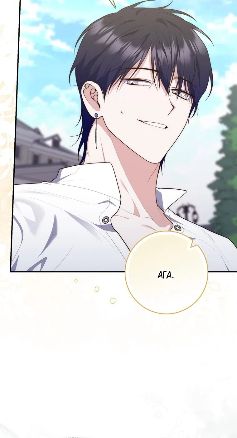 Страница 33 главы 116 манги Принцесса-гадалка / A Fortune-Telling Princess