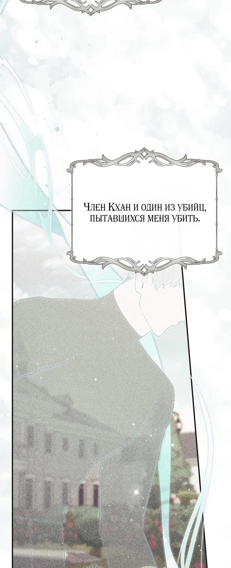 Страница 37 главы 116 манги Принцесса-гадалка / A Fortune-Telling Princess