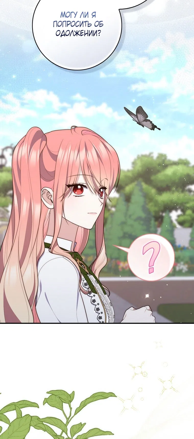 Страница 55 главы 116 манги Принцесса-гадалка / A Fortune-Telling Princess