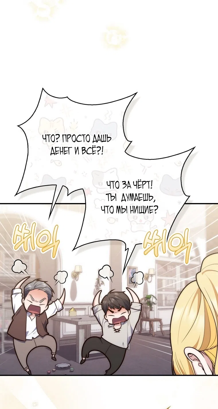 Страница 67 главы 116 манги Принцесса-гадалка / A Fortune-Telling Princess