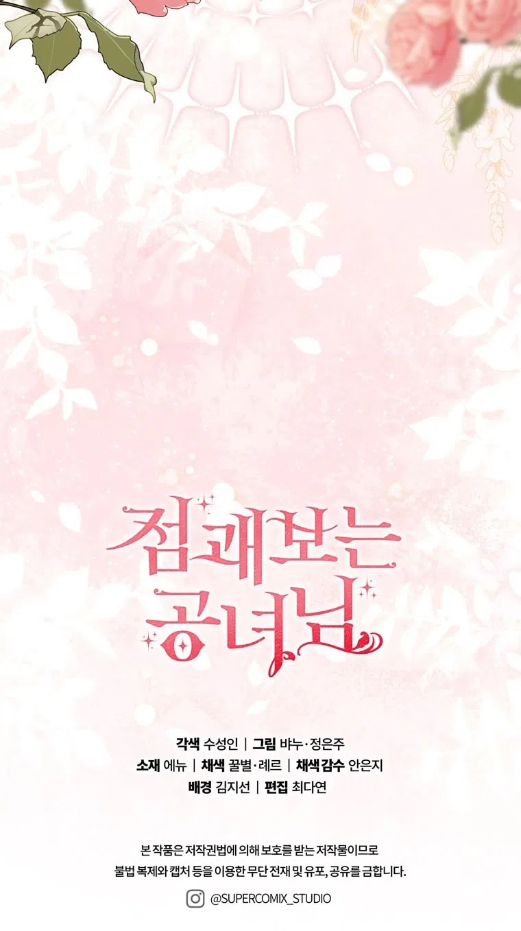 Страница 79 главы 116 манги Принцесса-гадалка / A Fortune-Telling Princess