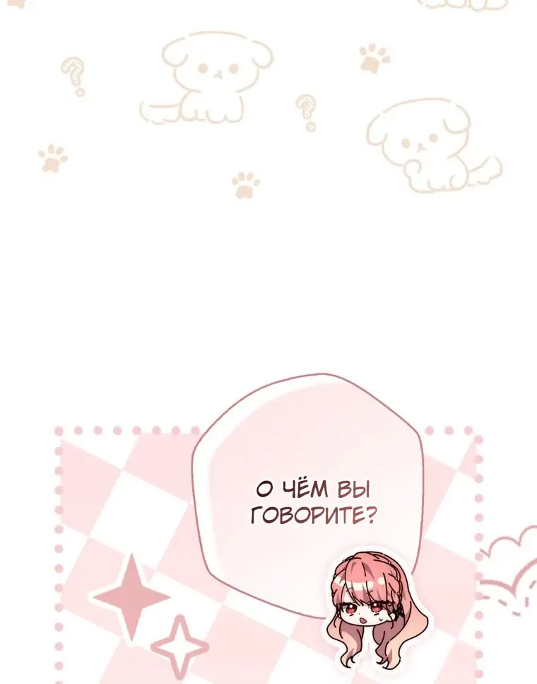 Страница 4 главы 98 манги Принцесса-гадалка / A Fortune-Telling Princess