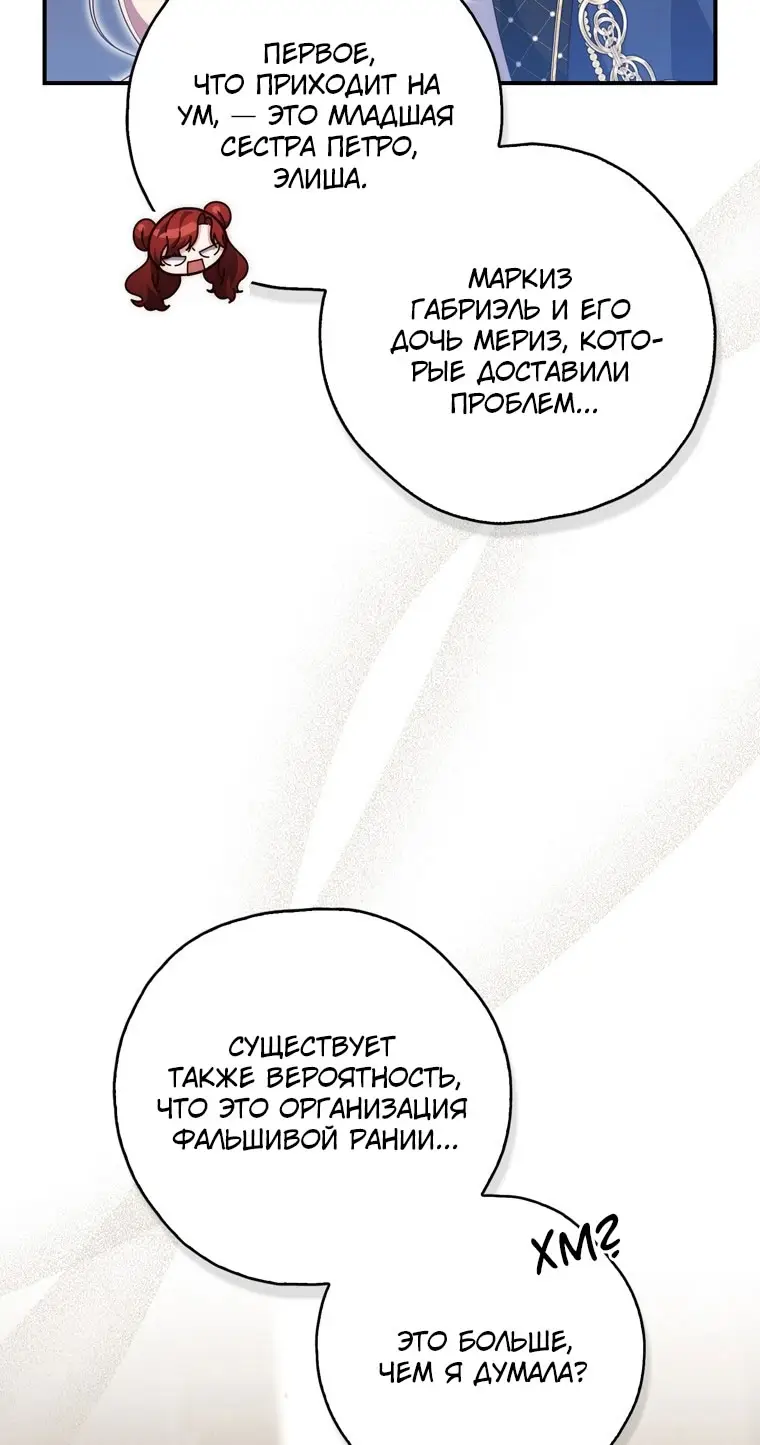 Страница 14 главы 98 манги Принцесса-гадалка / A Fortune-Telling Princess