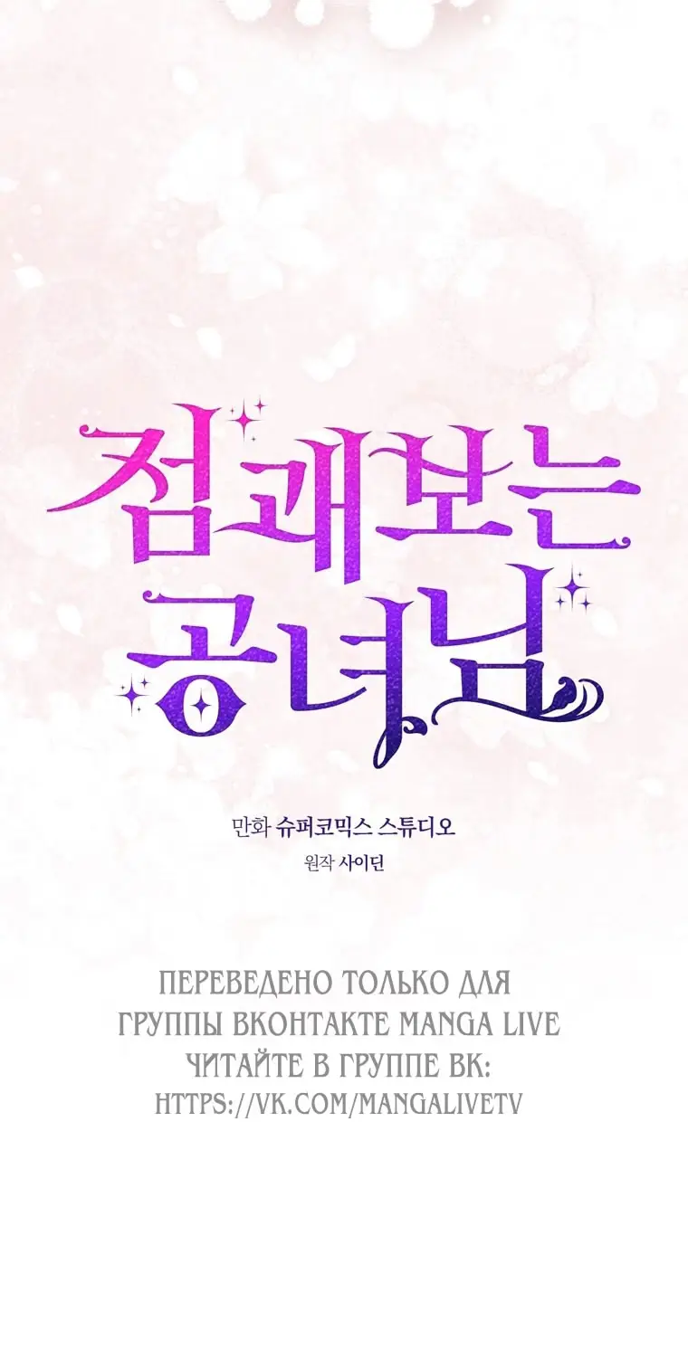 Страница 21 главы 98 манги Принцесса-гадалка / A Fortune-Telling Princess