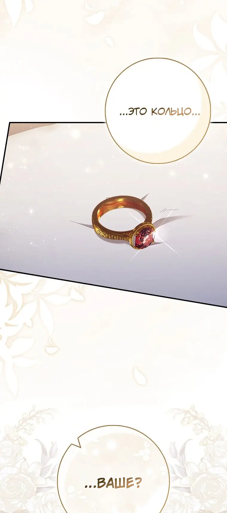 Страница 23 главы 98 манги Принцесса-гадалка / A Fortune-Telling Princess