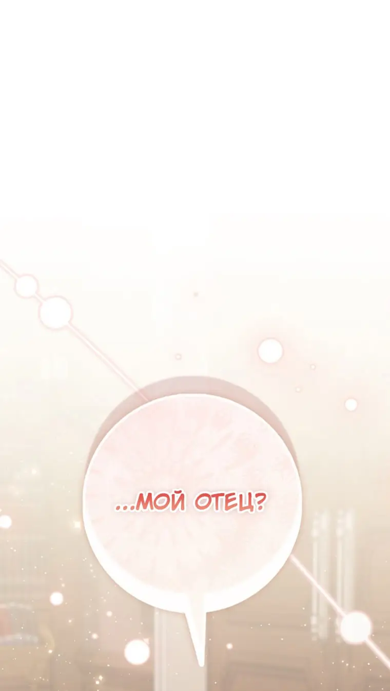 Страница 27 главы 98 манги Принцесса-гадалка / A Fortune-Telling Princess