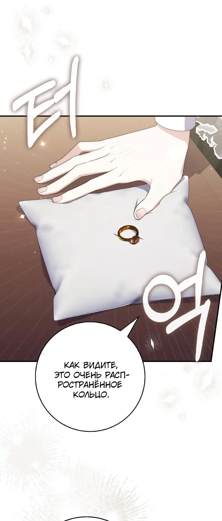 Страница 32 главы 98 манги Принцесса-гадалка / A Fortune-Telling Princess