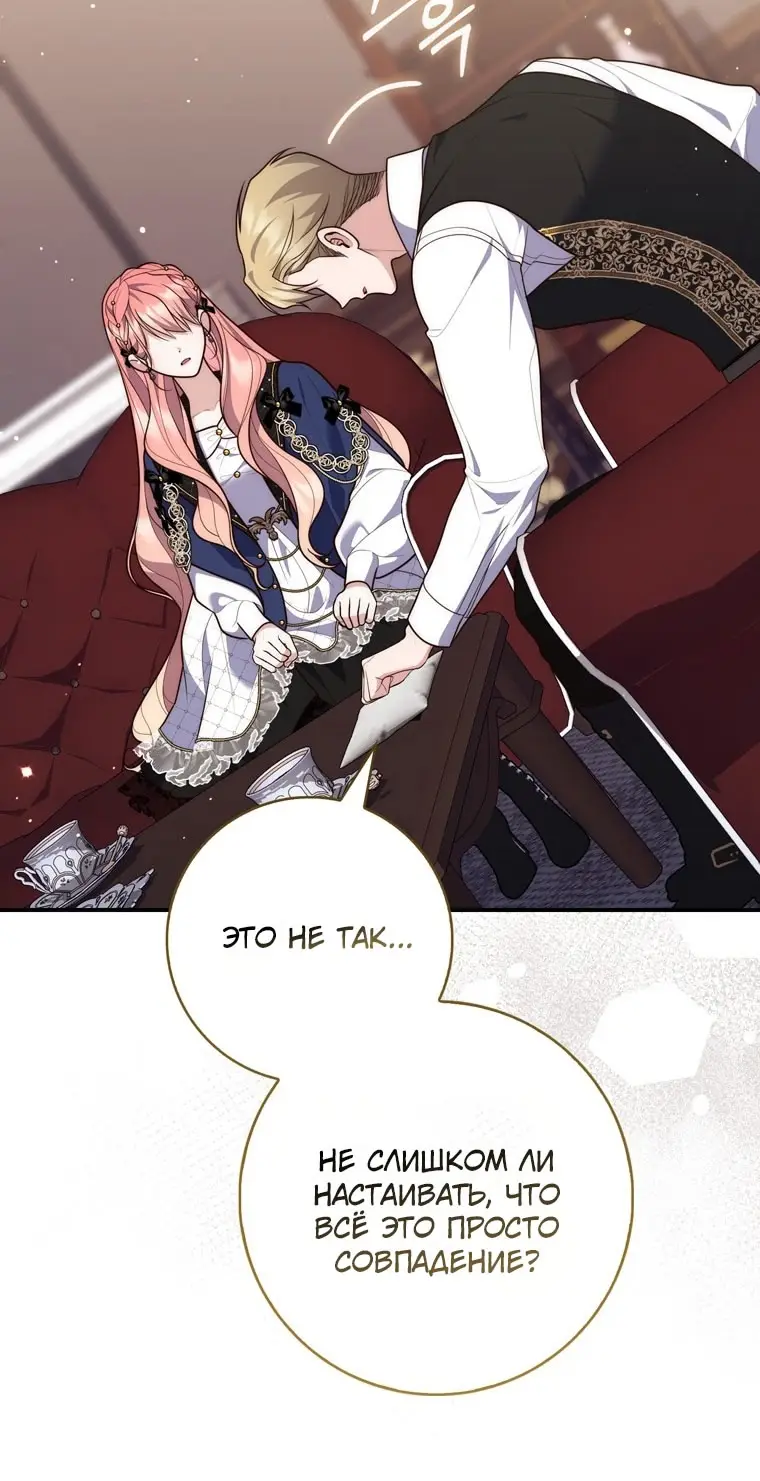 Страница 44 главы 98 манги Принцесса-гадалка / A Fortune-Telling Princess